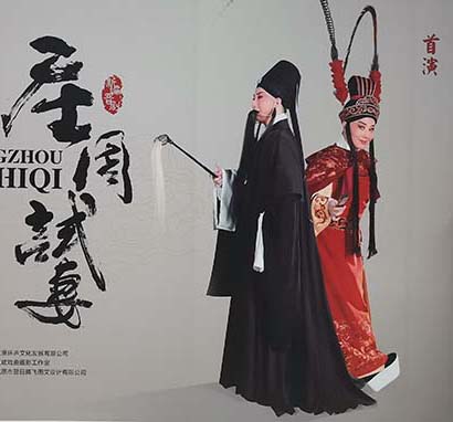 看谢涛《庄周试妻》