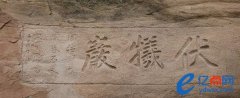 伏羲岩