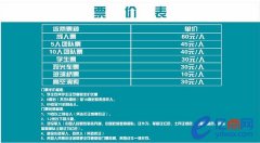 人祖山票务信息