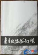 ​李夜冰新作：《童年的朦胧记忆》出版发行