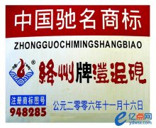中国驰名商标