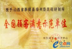 全国顾客满意示范单位