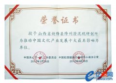 中国文化产业发展十大最具影响力单位