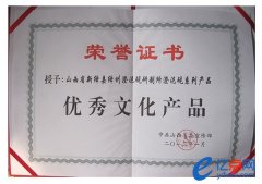 优秀文化产品