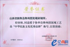 中华民族文化优秀品牌