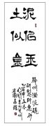 工艺美术大师邓明阁题词
