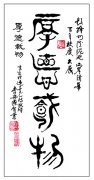 李兴国题词