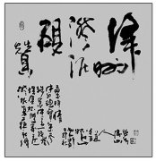 穆涛山题词