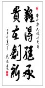 裴怀亮题词