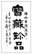 温寒石题词