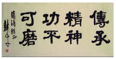 袁有根题词