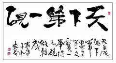 郑春茂题词