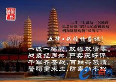 五律·战疫情喜讯