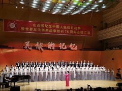 “民族的记忆”合唱汇演在省城举办